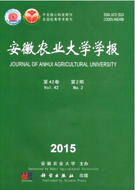 安徽農業大學學報