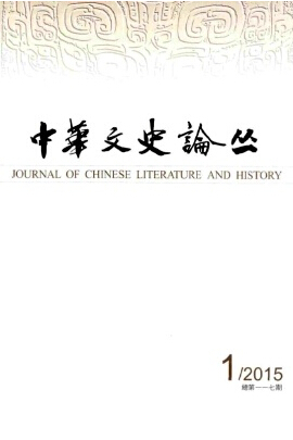 中華文史論叢期刊發表