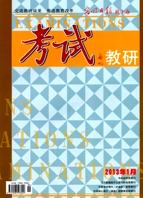 考試(教研版)期刊投稿