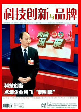 科技創新與品牌雜志發表