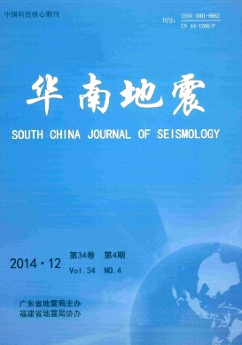 華南地震期刊投稿