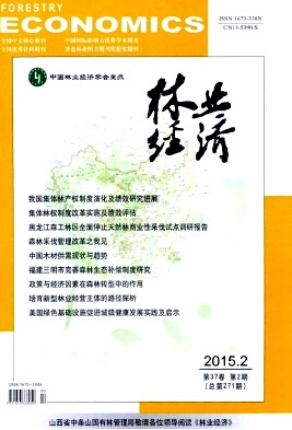 林業經濟期刊投稿