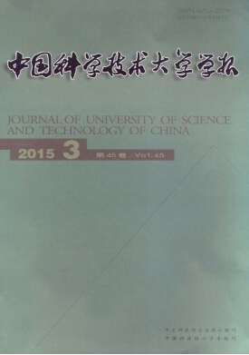 中國科學技術大學學報期刊發表