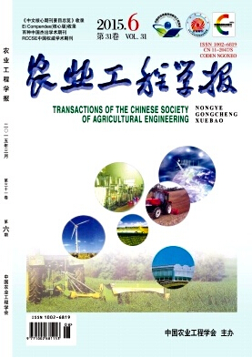 農業工程學報雜志發表