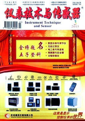 儀表技術(shù)與傳感器期刊投稿