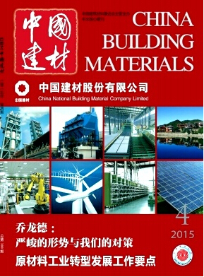 中國建材雜志投稿