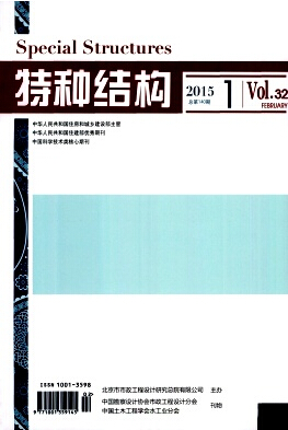 特種結(jié)構(gòu)期刊發(fā)表