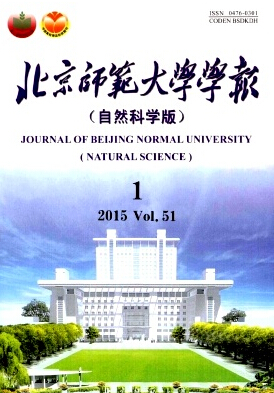 北京師范大學學報（自然科學版）