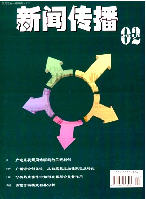 新聞傳播期刊投稿