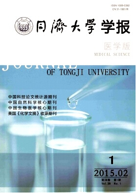 同濟大學學報(醫學版)