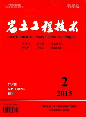巖土工程技術期刊發表