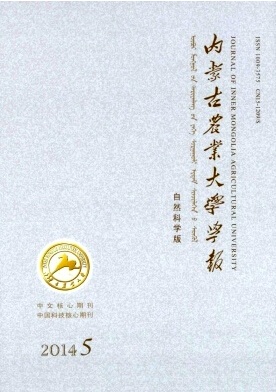 內蒙古農業大學學報(自然科學版)