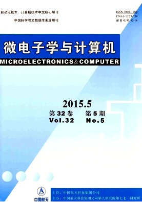 微電子學與計算機期刊投稿