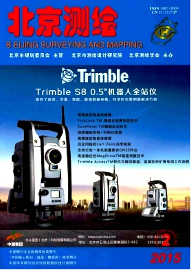 北京測(cè)繪期刊發(fā)表