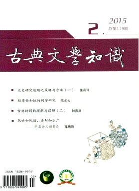 古典文學(xué)知識期刊投稿