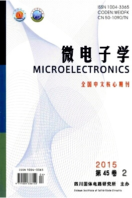 微電子學(xué)期刊發(fā)表