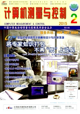計算機測量與控制雜志發(fā)表