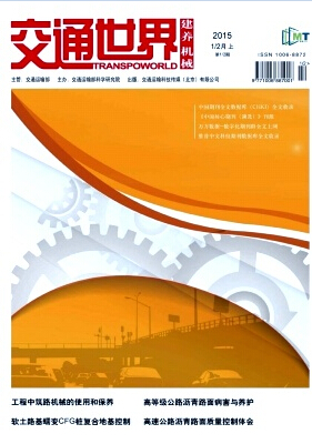 交通世界期刊投稿