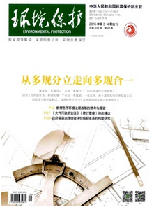 環(huán)境保護(hù)