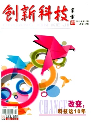 創(chuàng)新科技