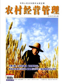 農村經營管理