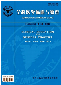 全科醫學臨床與教育