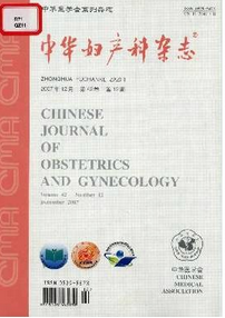 中華婦產科雜志