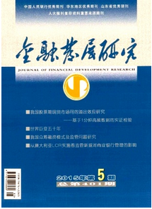 金融發展研究