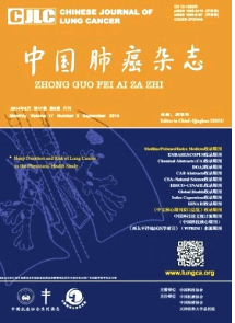 中國肺癌雜志