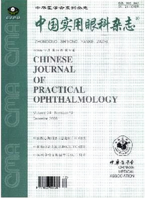 中國實用眼科雜志
