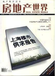 房地產世界