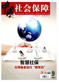 中國社會保障