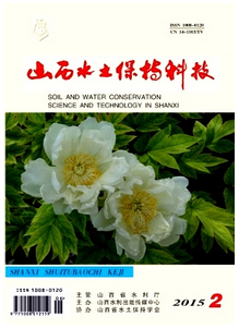 山西水土保持科技