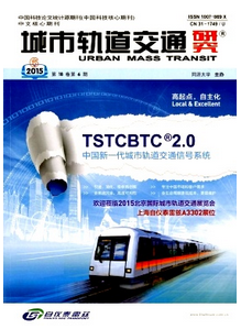 城市軌道交通研究