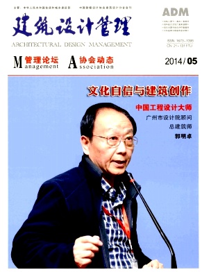 建筑設(shè)計管理