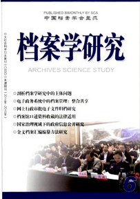 檔案學(xué)研究