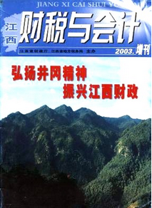 江西財稅與會計