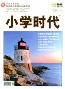 小學(xué)音樂教學(xué)有利于健全學(xué)生的人格