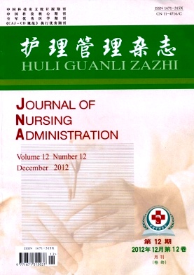 護(hù)理管理雜志