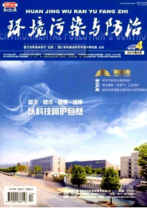 環境污染與防治