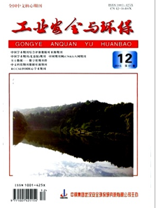 工業安全與環保