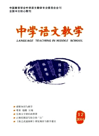 中學(xué)語文教學(xué)