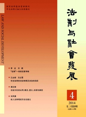 法制與社會發展