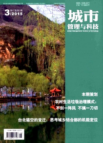 城市管理與科技