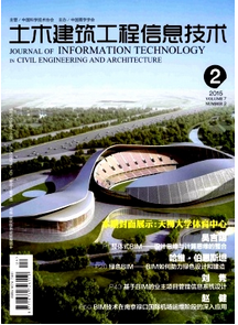 土木建筑工程信息技術