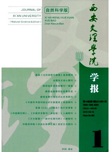 西安文理學院學報
