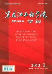 黑龍江工程學院學報