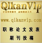 期刊vip編輯_期刊VIP