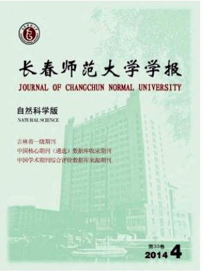 長春師范學院學報