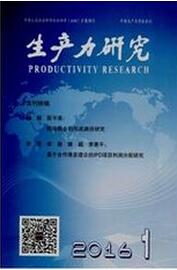 生產力研究論文